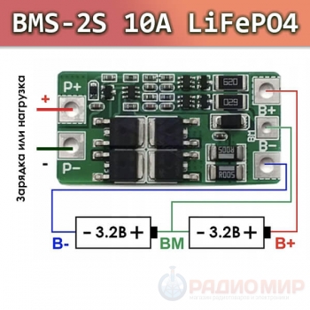 Плата PCB (защиты) для 2-х Li-FePO4 3.2V АКБ, до 10А с балансировкой, HX-2S-JH20